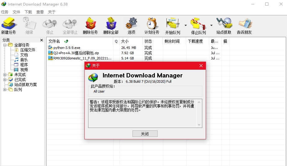 【软件分享】IDM——多线程万能下载神器
