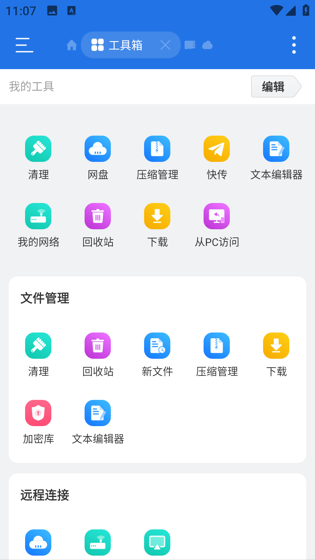 【APP分享】ES文件浏览器v4.4.2.12高级解锁版———— 最强安卓平台第三方文件管理器