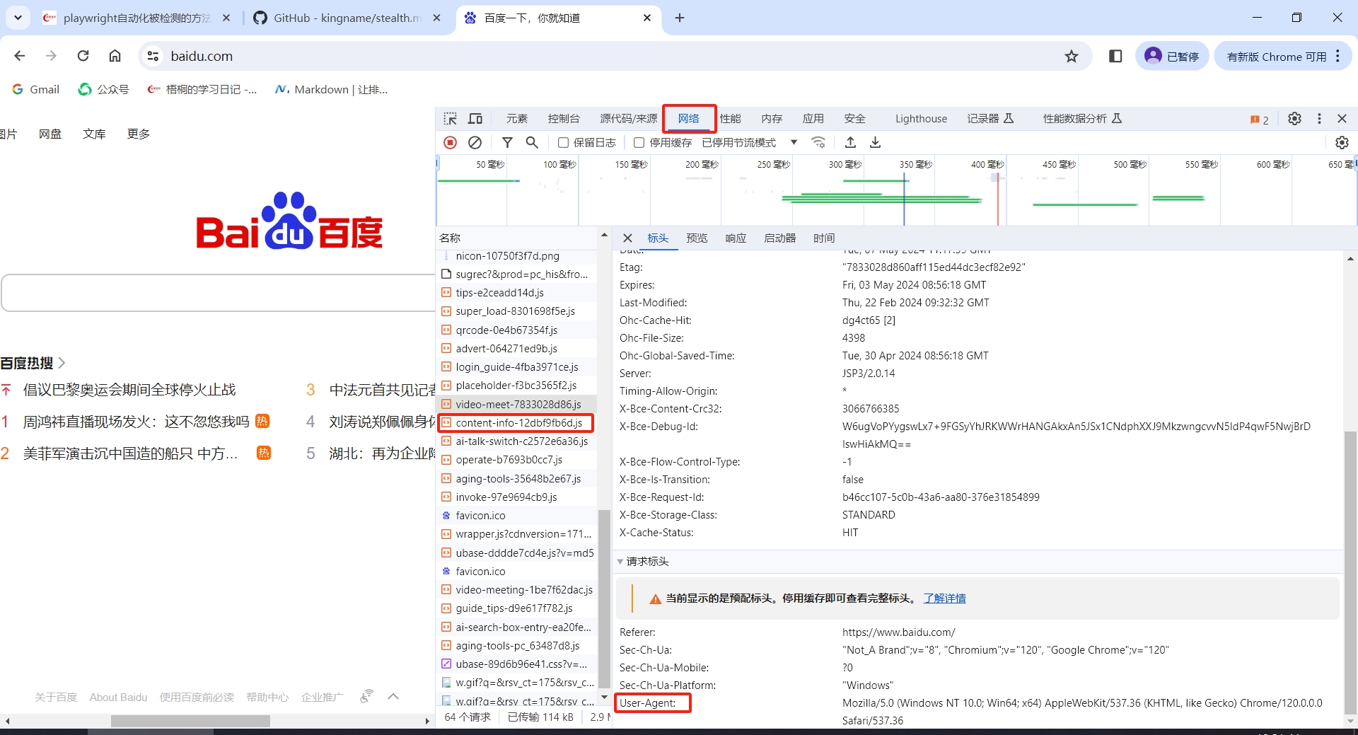 https://upyun.acwy.fun/acwy.fun/article/playwright/useragent.png